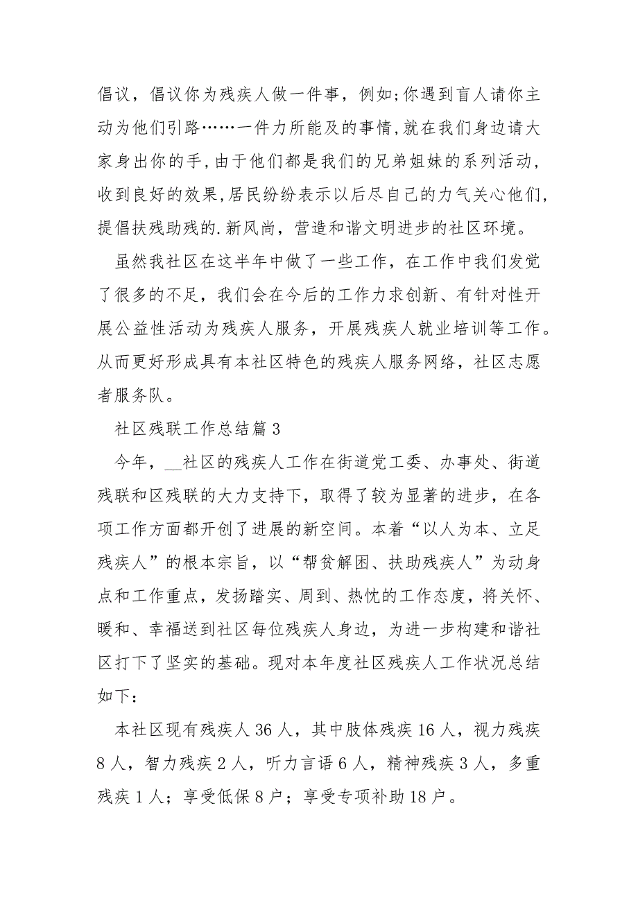 社区残联工作总结5篇_第4页