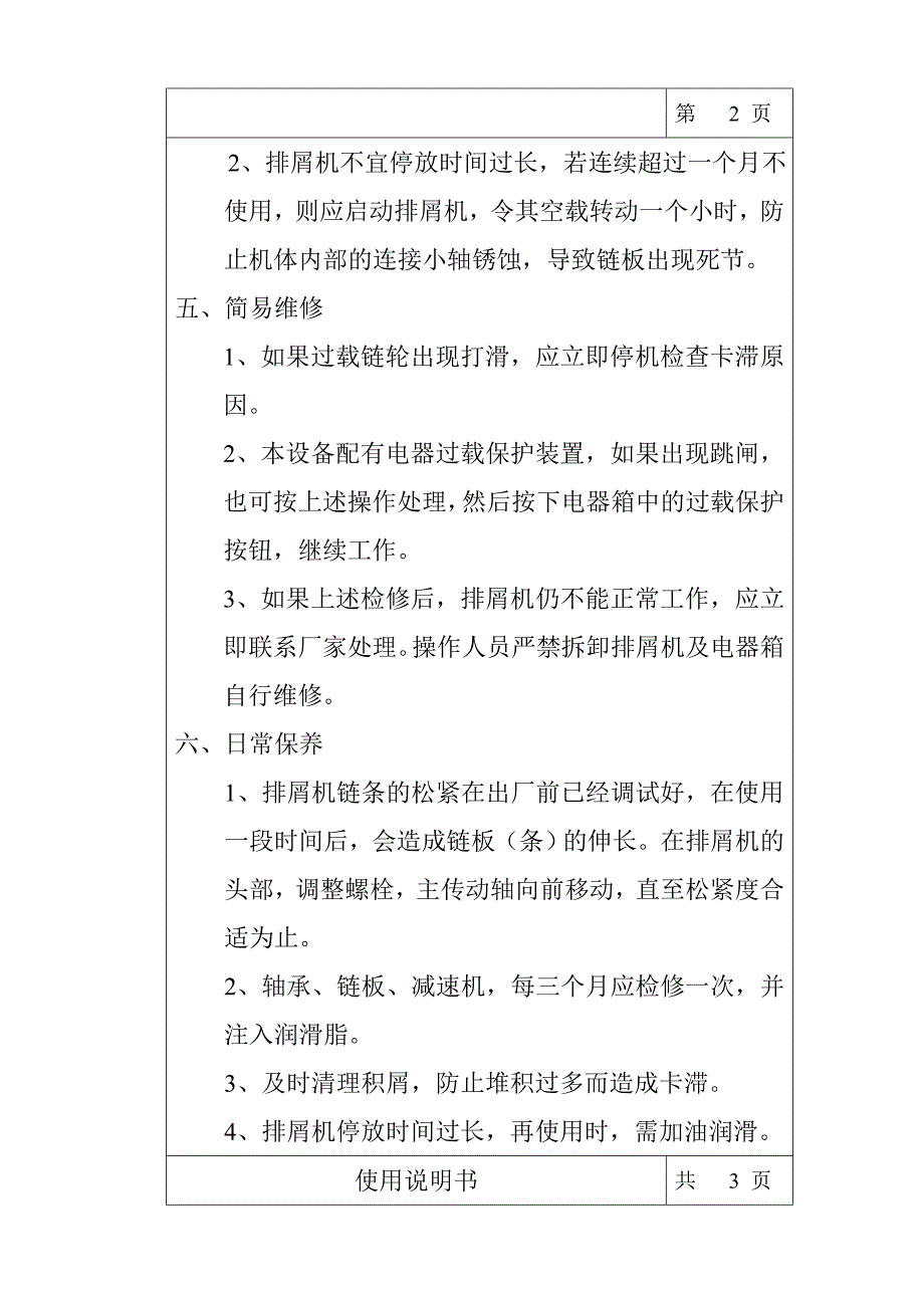 刮板排屑机使用说明书难点.doc_第3页