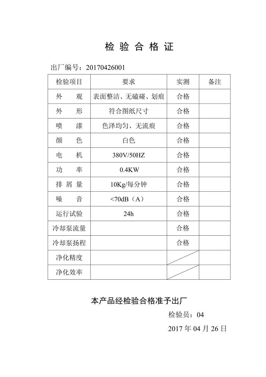 刮板排屑机使用说明书难点.doc_第5页