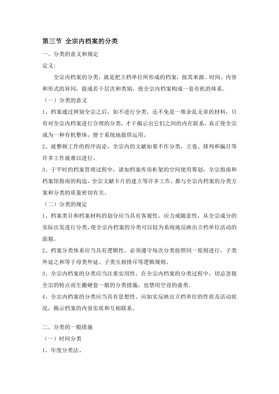 档案分类与管理考点整理_第1页