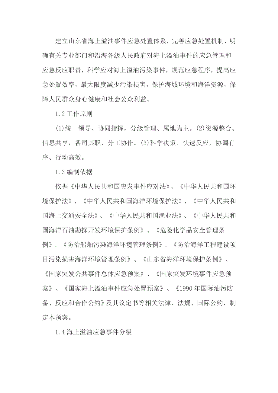 略论我国个人所得税法的国际接轨_第3页