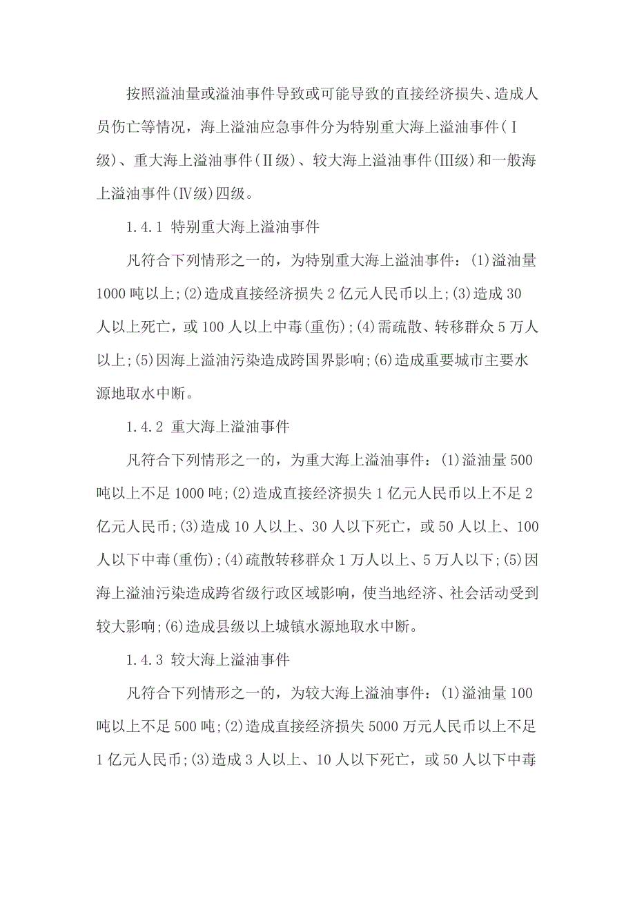 略论我国个人所得税法的国际接轨_第4页