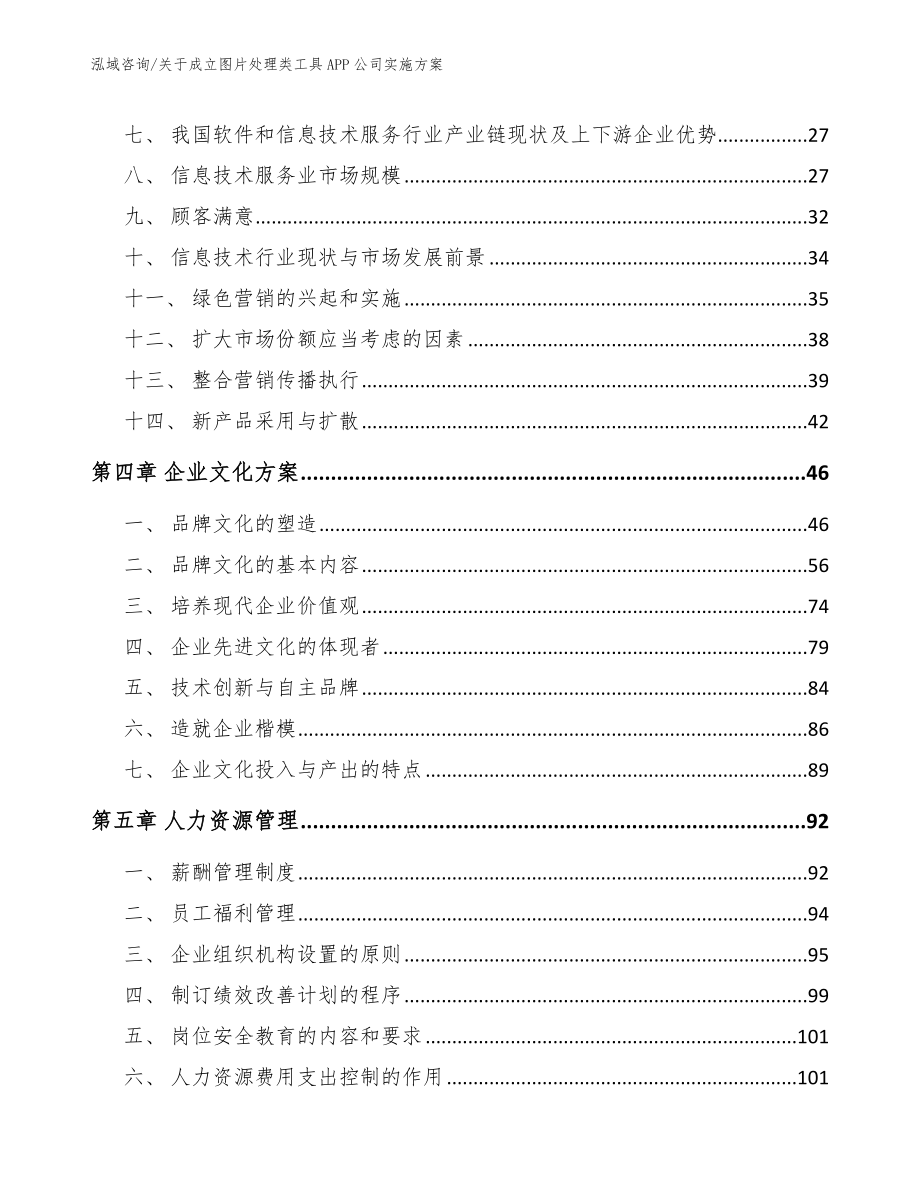 关于成立图片处理类工具APP公司实施方案_范文模板_第2页