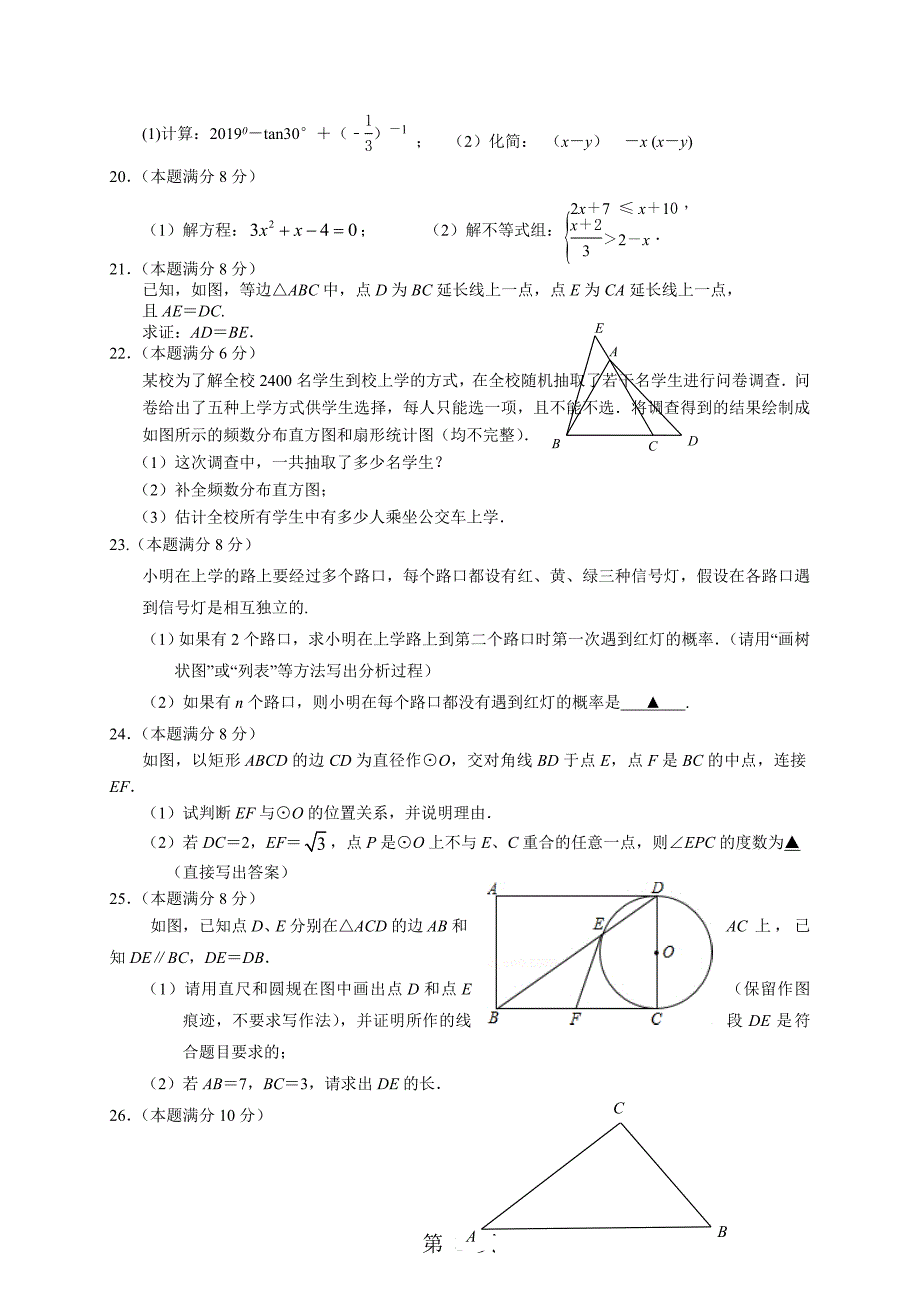 2023年无锡市江阴市山观年中考第一次模拟数学试卷无答案.docx_第3页