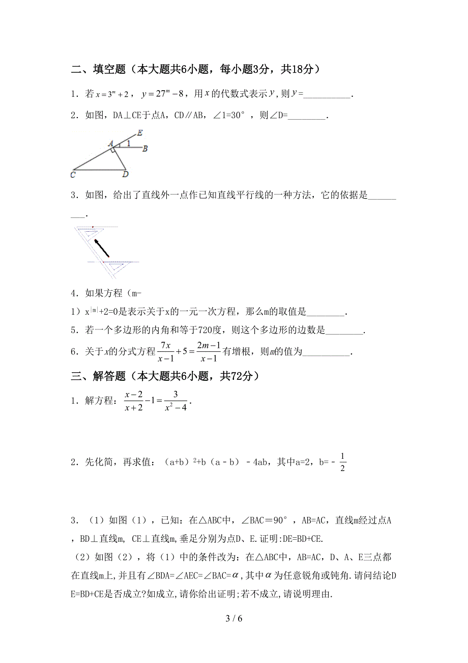 2022-2023年人教版七年级数学下册期中试卷(精选).doc_第3页