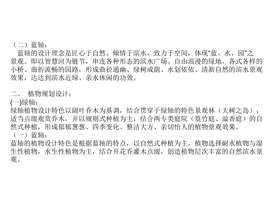 广州科学城绿轴蓝轴景观设计_第4页