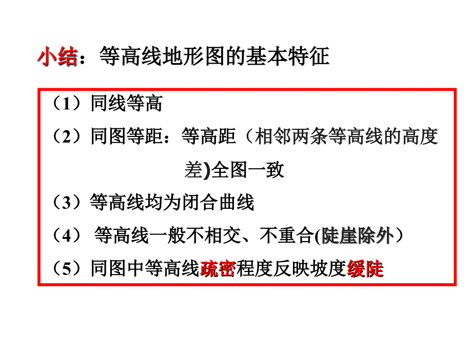 等高线地形图的判读和应用1课件_第4页