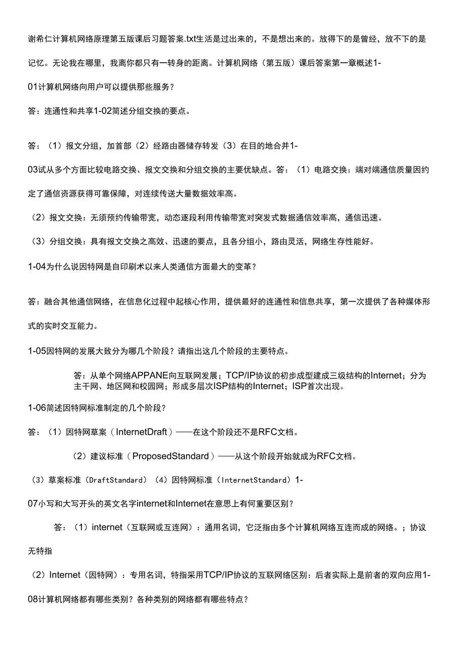 谢希仁计算机网络原理第五版课后答案_第1页