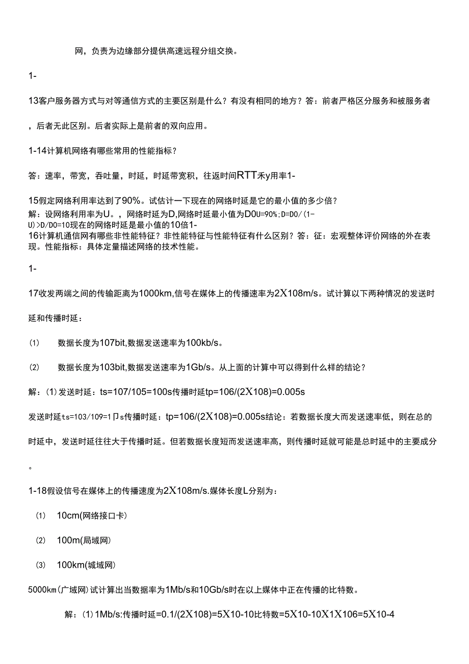 谢希仁计算机网络原理第五版课后答案_第3页