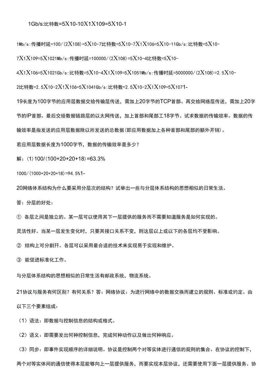 谢希仁计算机网络原理第五版课后答案_第4页