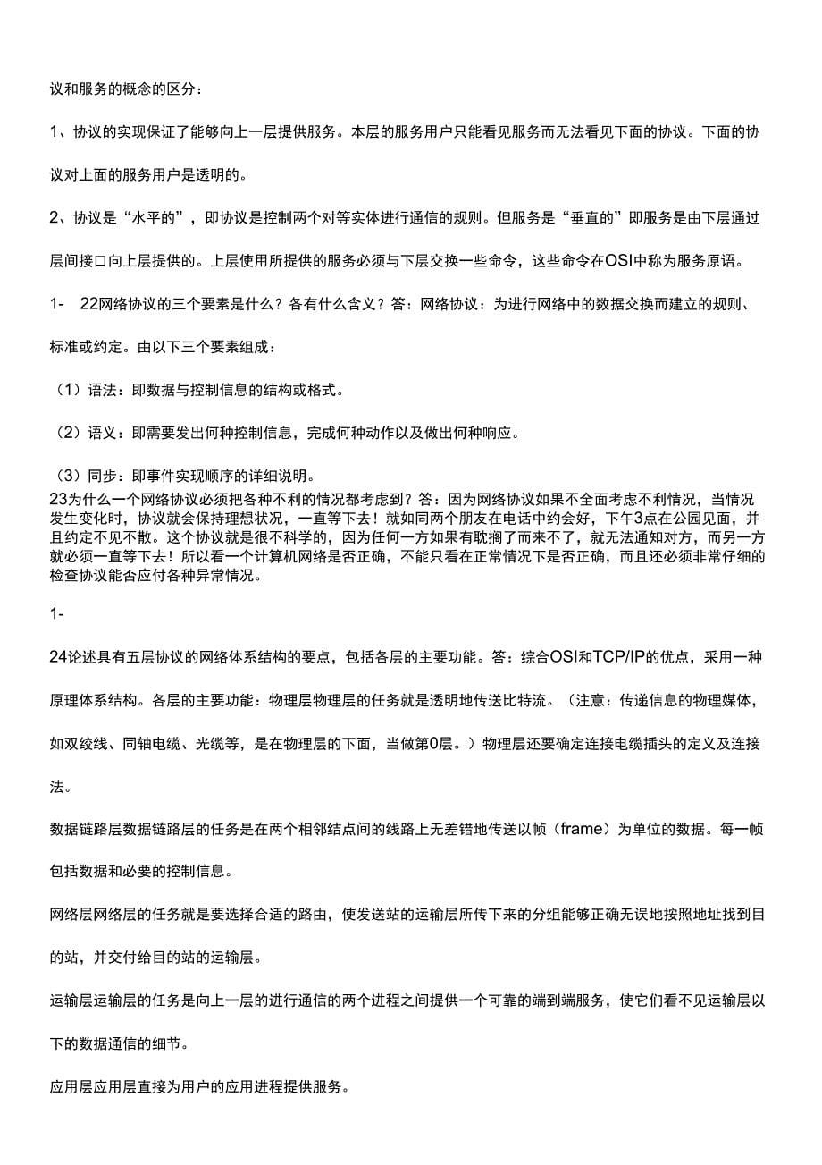 谢希仁计算机网络原理第五版课后答案_第5页