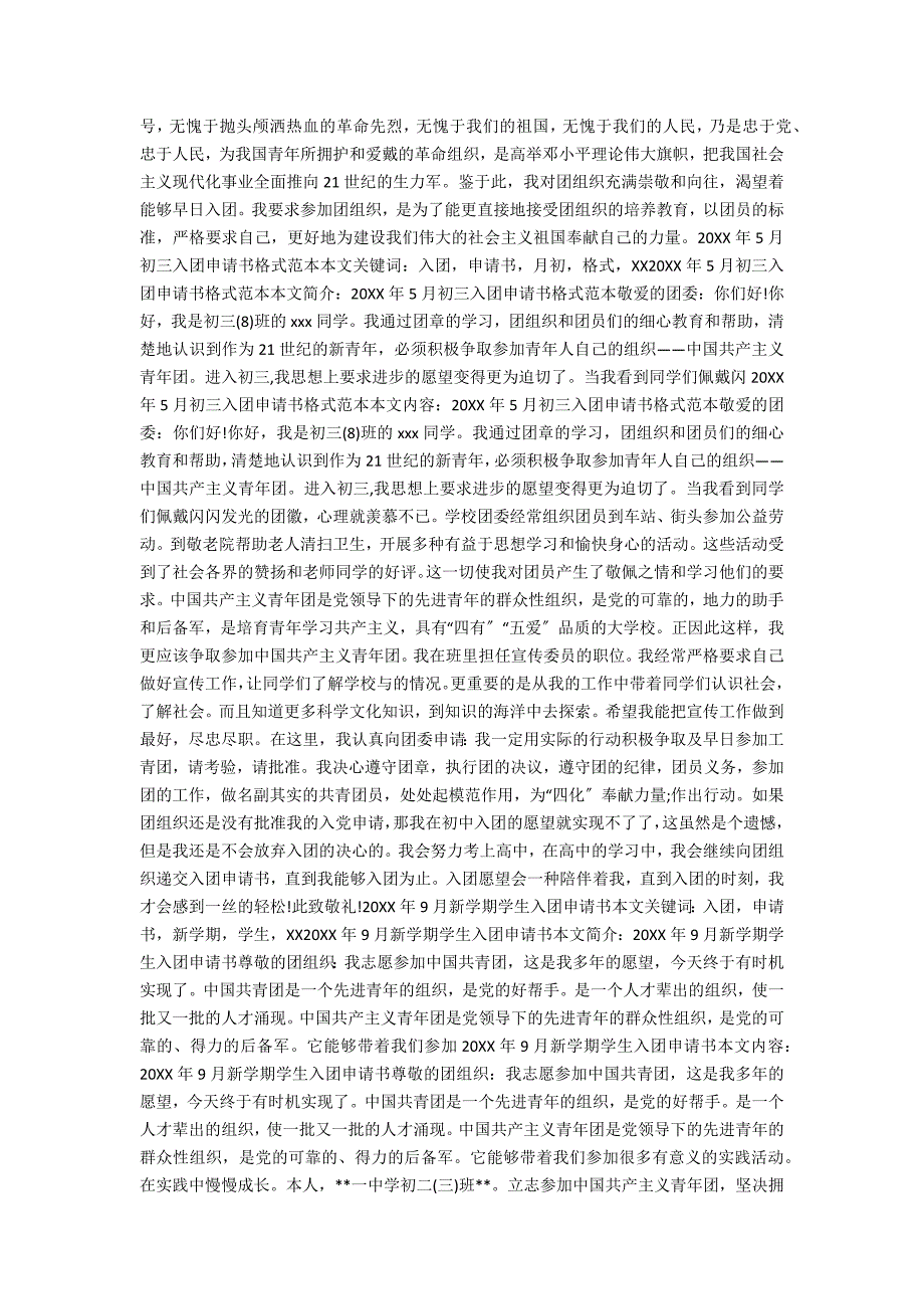 2020年入团申请书范本600字左右_第2页