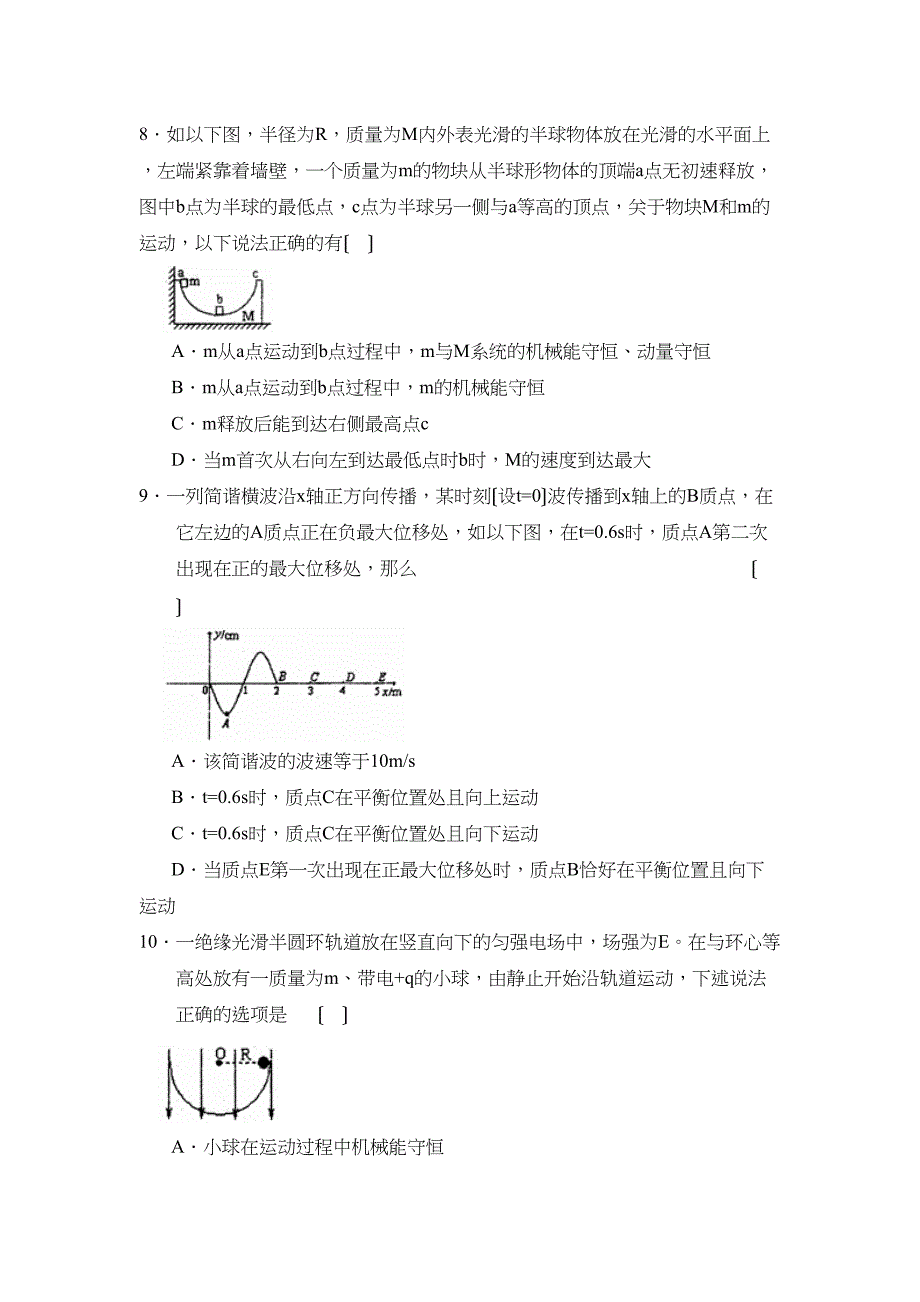 2023届湖北省黄冈襄樊高三11月联考高中物理.docx_第4页