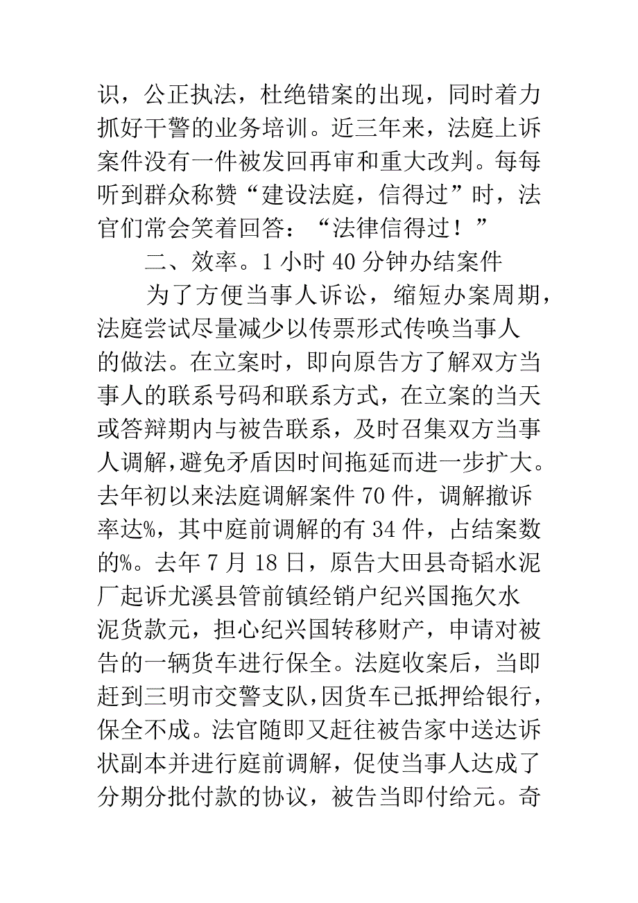 深化为民与服务-实现公正与效率.docx_第3页