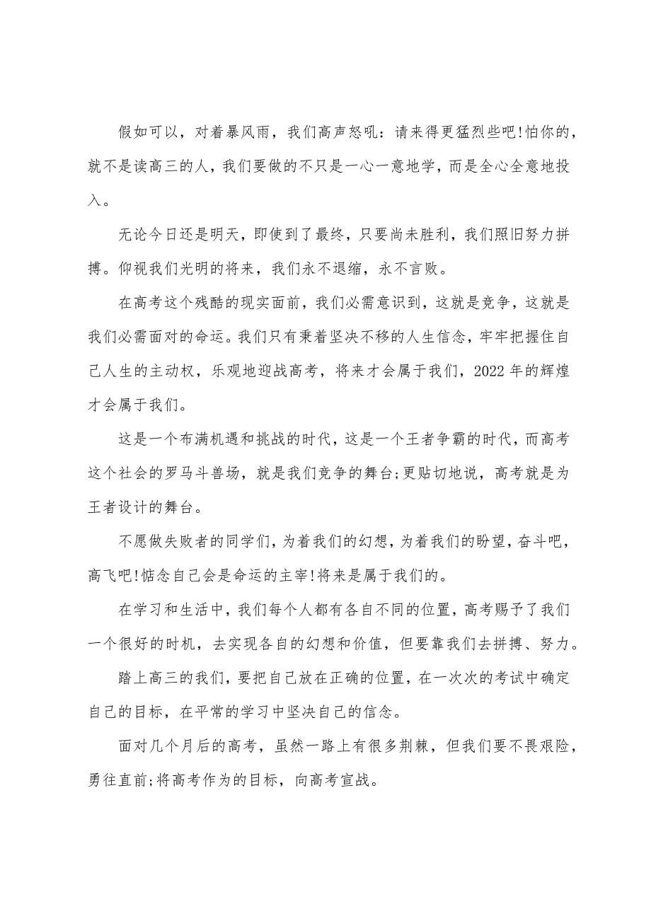 高三冲刺励志拼搏奋斗发言稿.docx_第5页