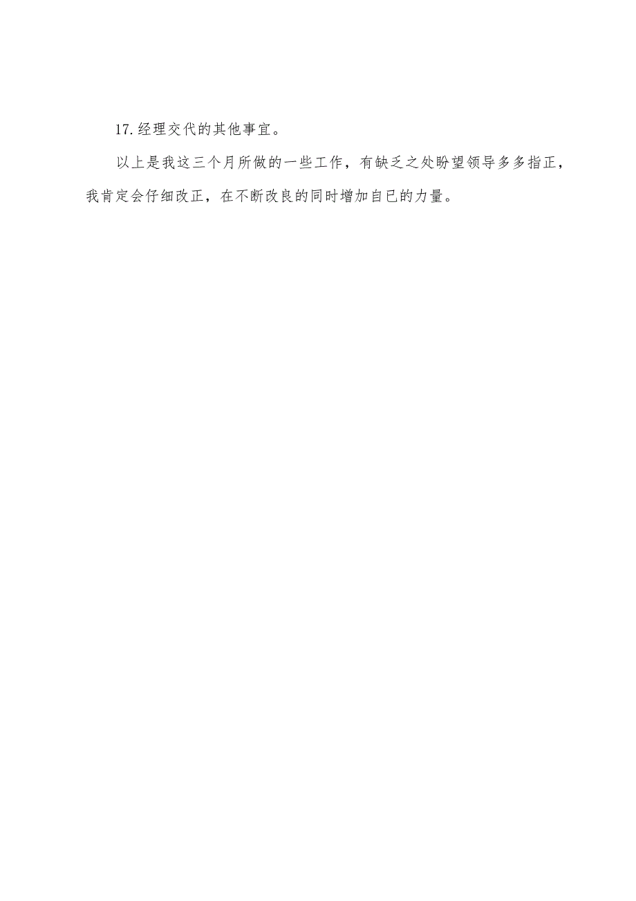 前台月工作总结900字.docx_第3页