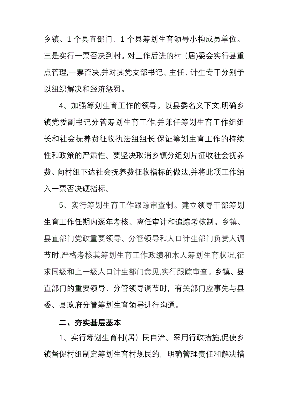 崇仁县人口计生委_第2页