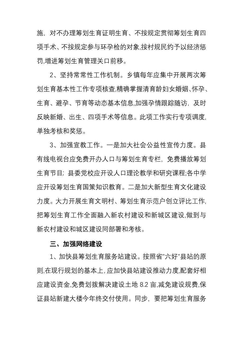 崇仁县人口计生委_第3页