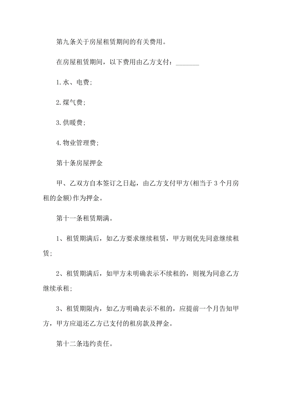 2023年正规租房合同(合集15篇)_第3页