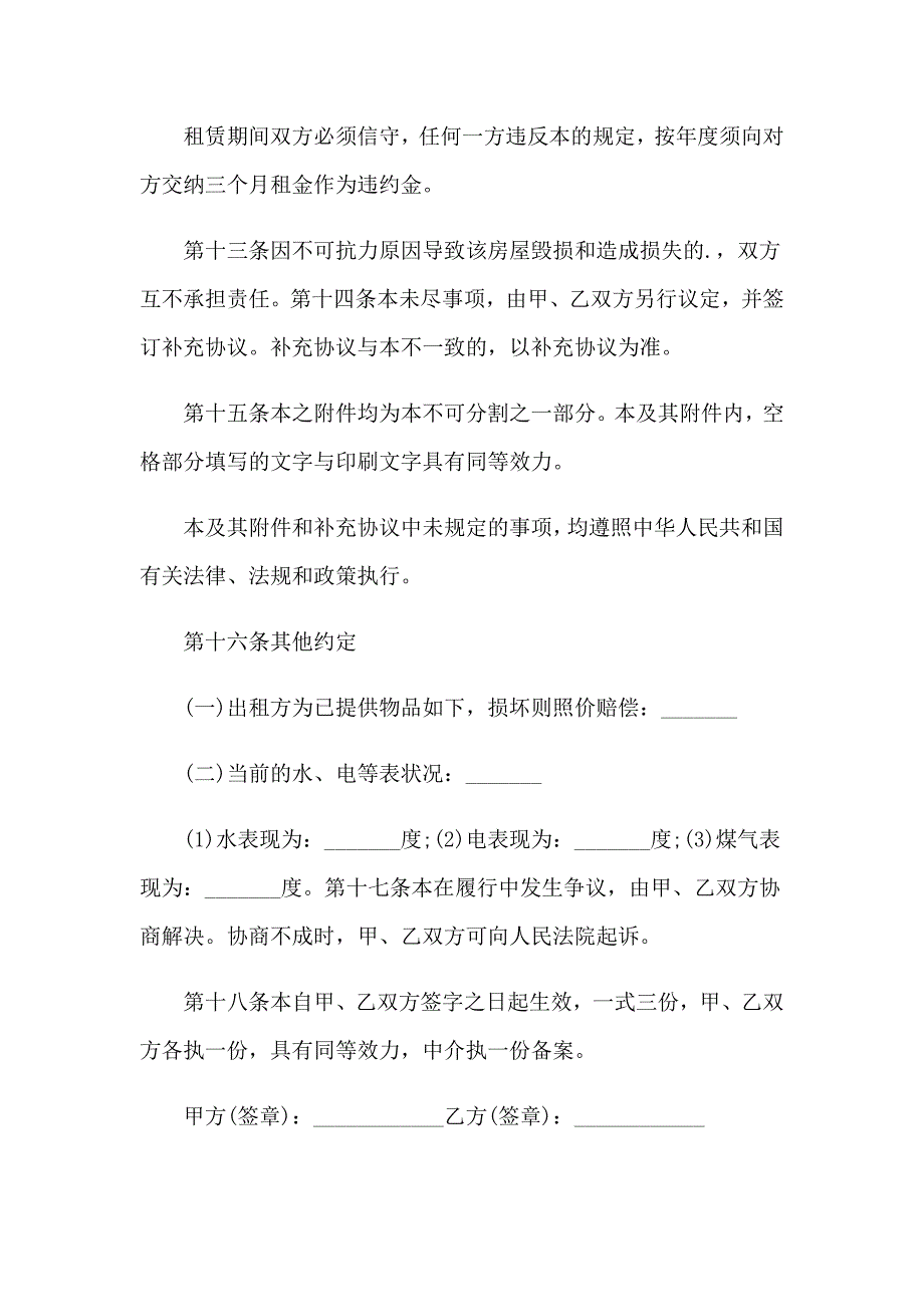 2023年正规租房合同(合集15篇)_第4页