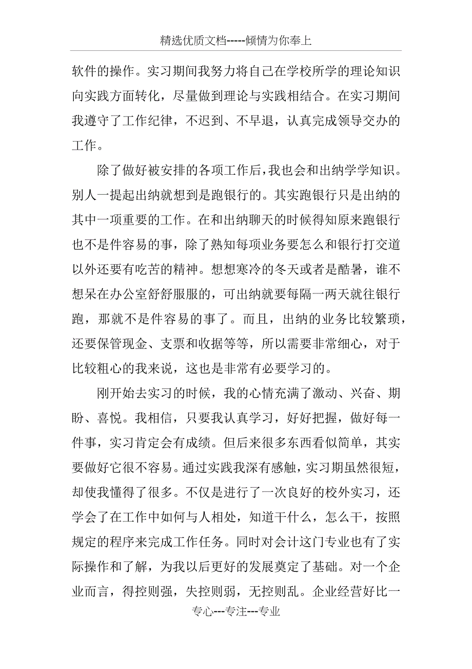 会计师事务所大学生实习报告_第2页