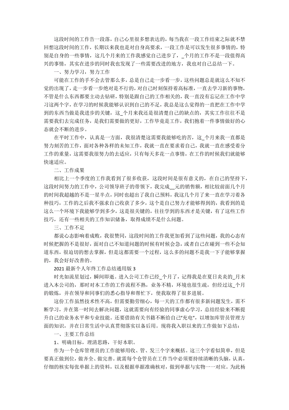 2021最新个人年终工作总结通用版_第2页