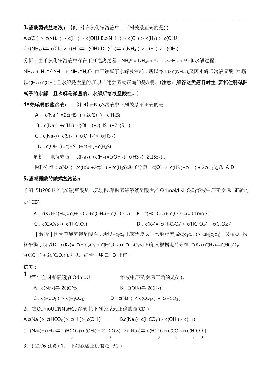 溶液中离子浓度大小比较总结归类_第4页