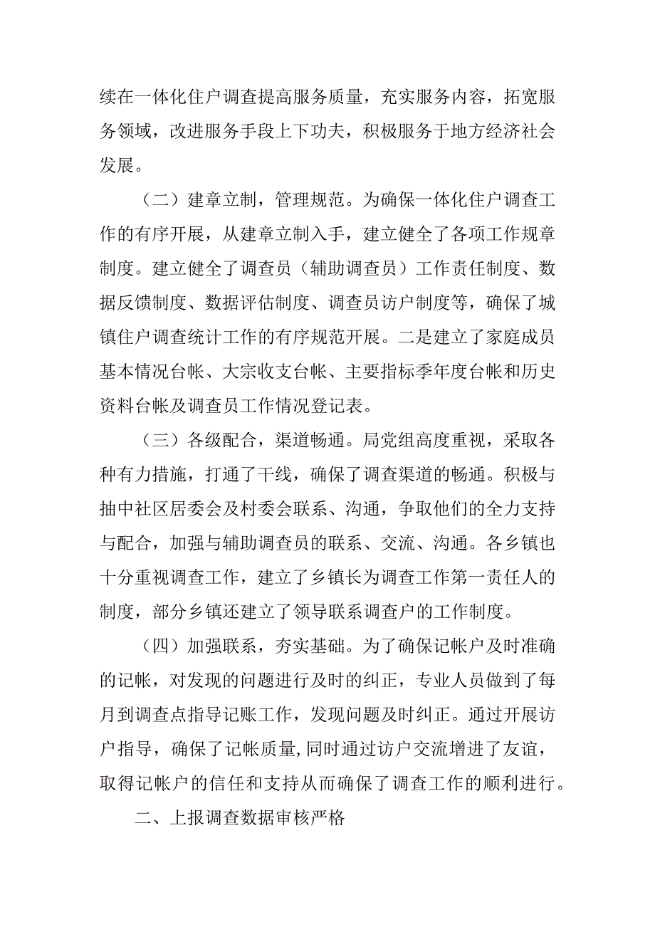 2023年乡镇统计局年度一体化住户调查工作总结_第2页