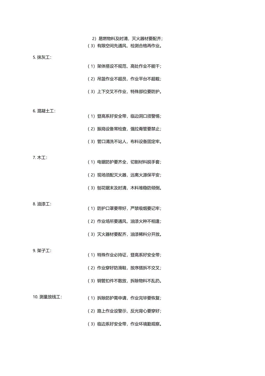 建筑行业安全行为准则三铁六律_第3页