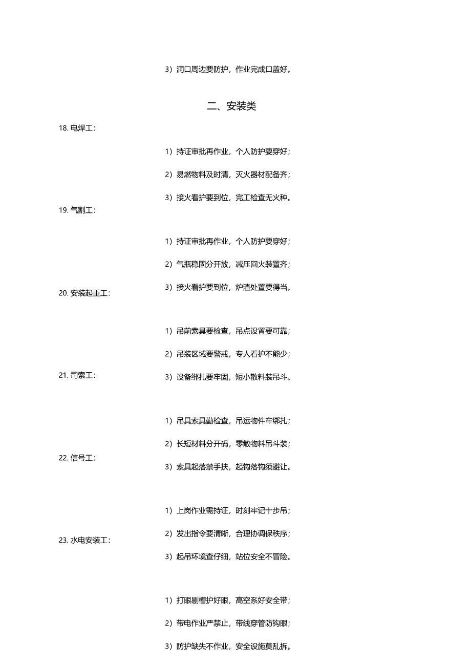 建筑行业安全行为准则三铁六律_第5页