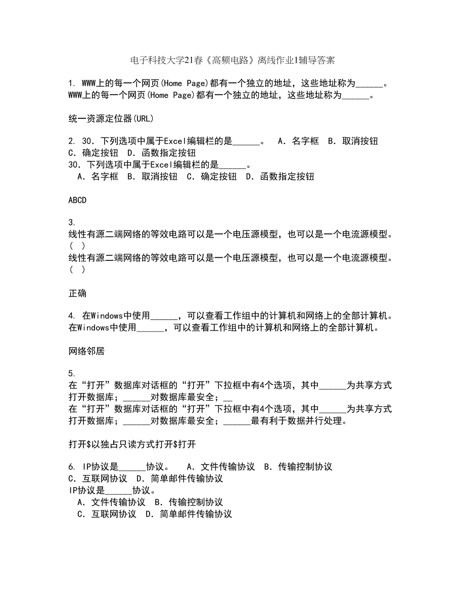 电子科技大学21春《高频电路》离线作业1辅导答案60_第1页