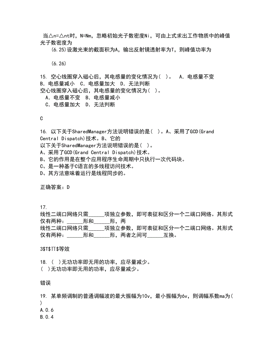 电子科技大学21春《高频电路》离线作业1辅导答案60_第4页