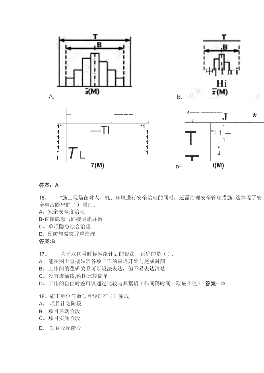 2019年一级建造师建设工程项目管理真题及答案解析_第4页