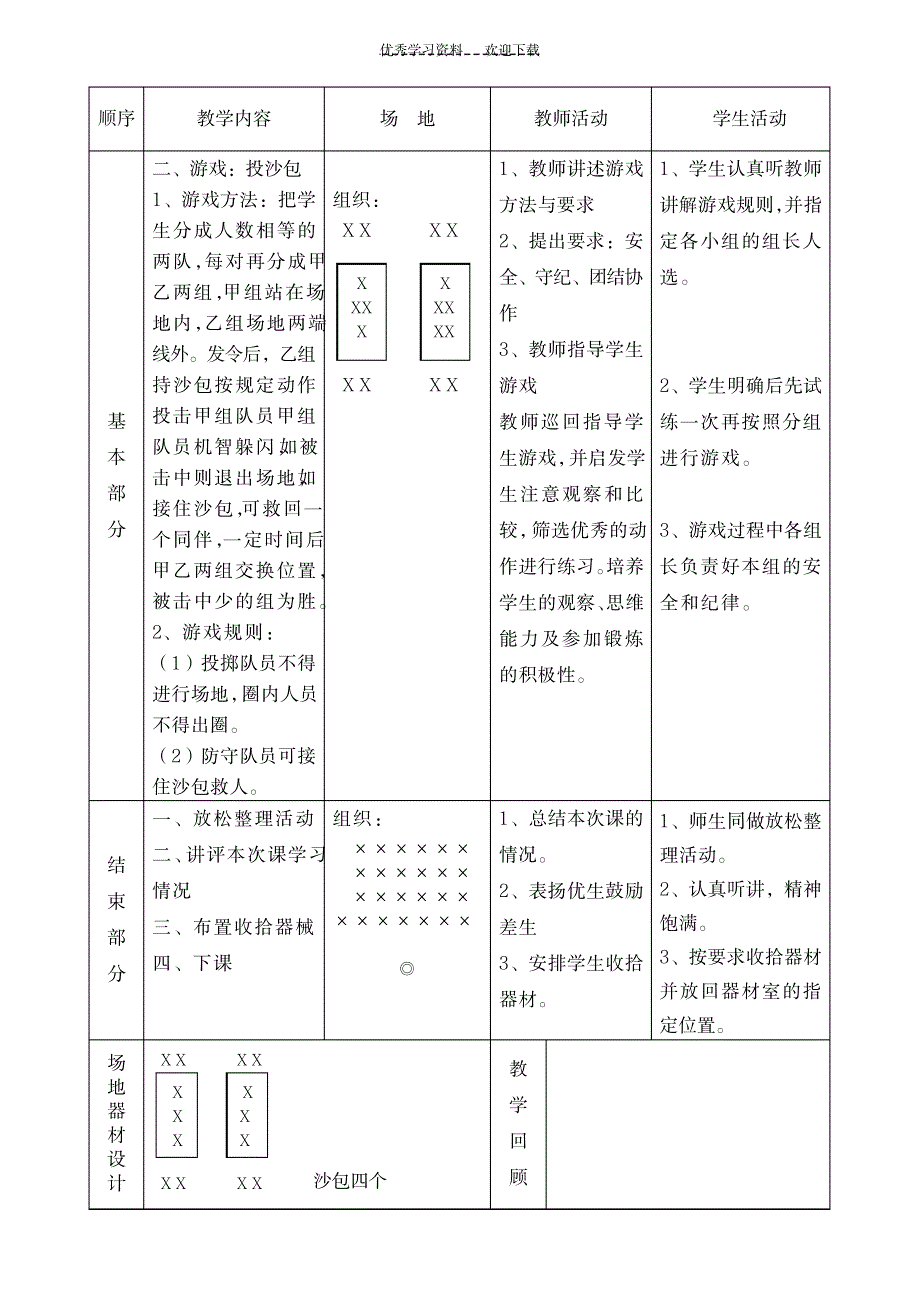 一年级抽测项目单元教学计划及备课_小学教育-小学学案_第3页