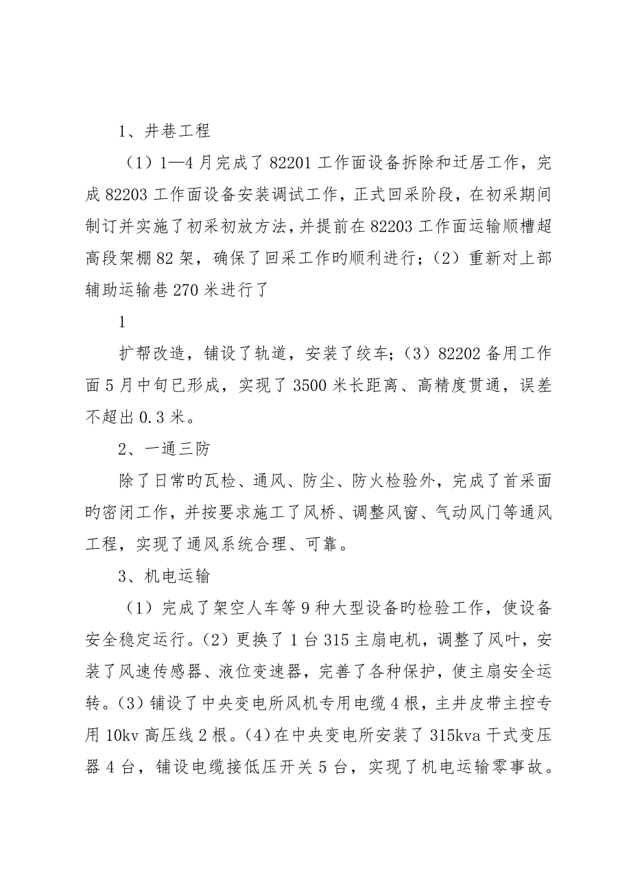 认识大局凝心聚力克服困难明确目标重点推进坚决完成各项生产任务_第2页