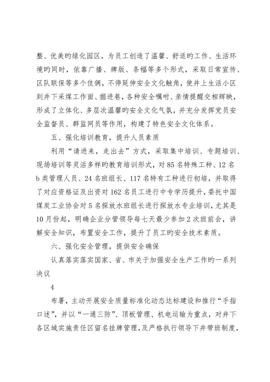 认识大局凝心聚力克服困难明确目标重点推进坚决完成各项生产任务_第5页