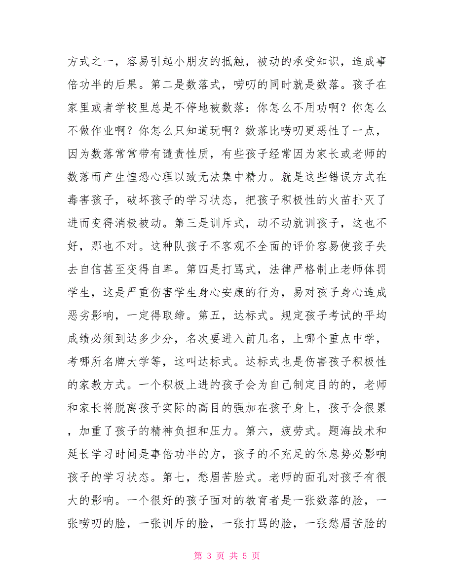 高校生家教社会实践报告_第3页