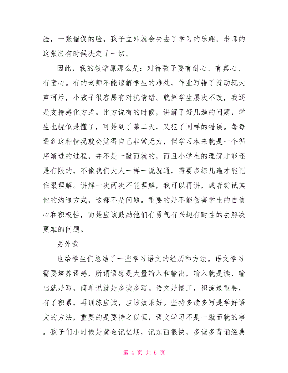 高校生家教社会实践报告_第4页