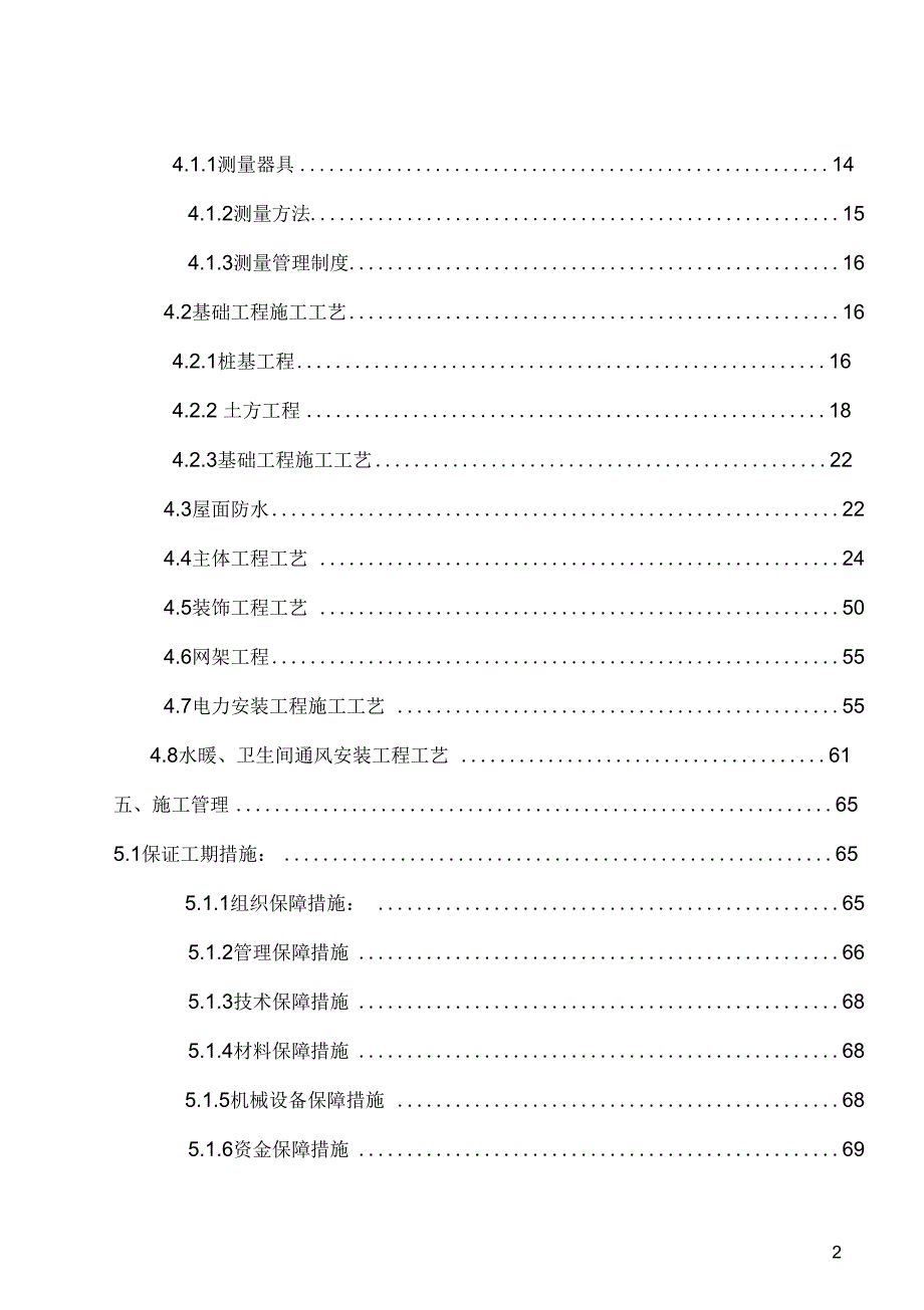 客运专线房建及相关工程施工组织设计范本_第2页