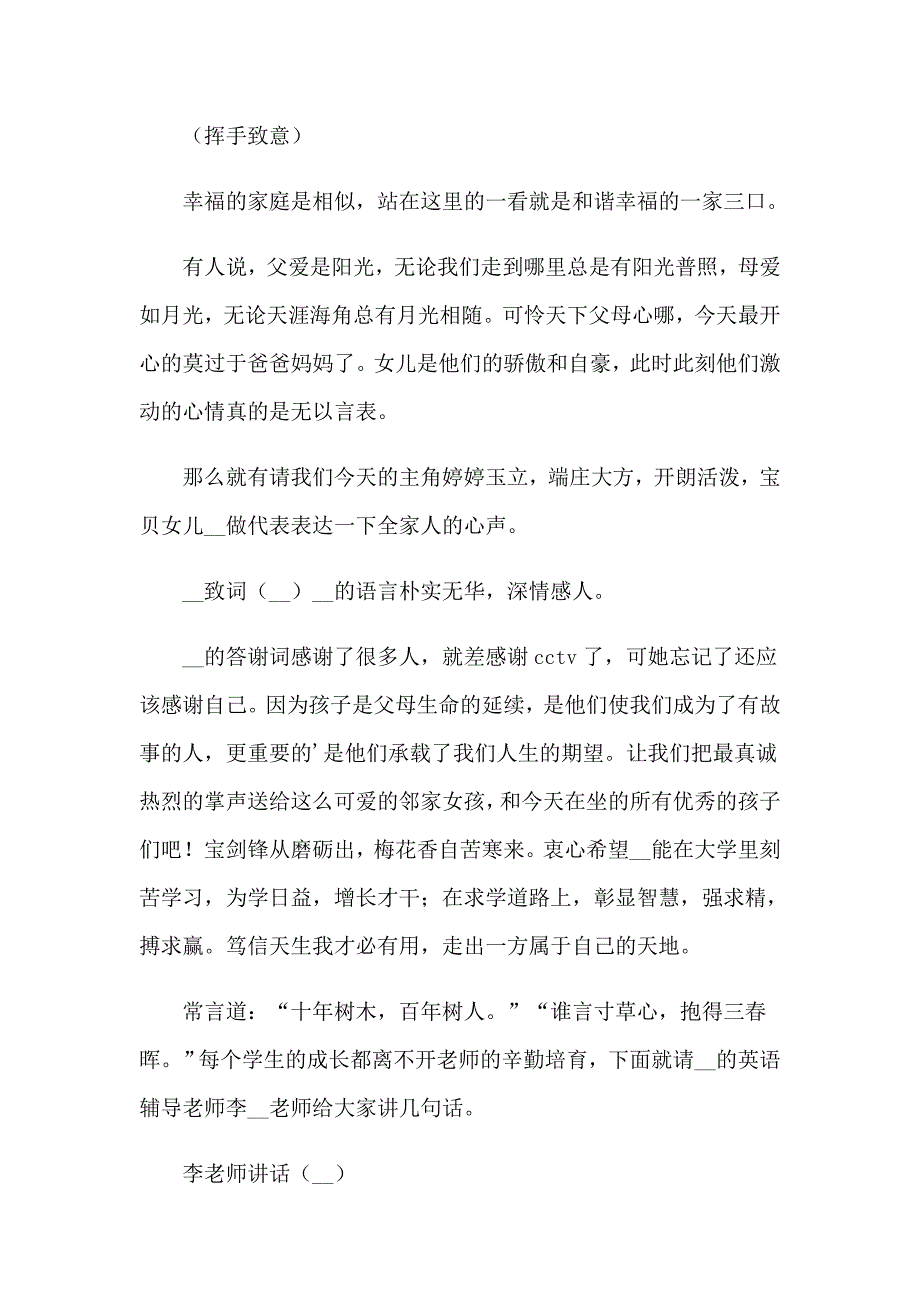 班级谢师宴主持词7篇_第2页