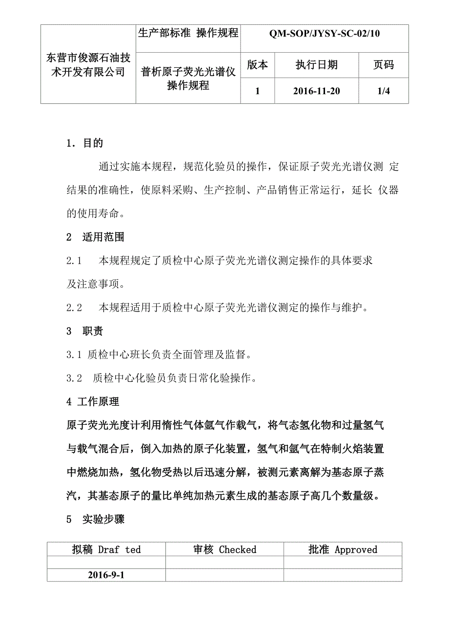 北京普析原子荧光光谱仪操作规程_第1页