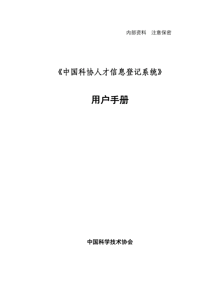 高级专家管理信息系统用户手册_第1页