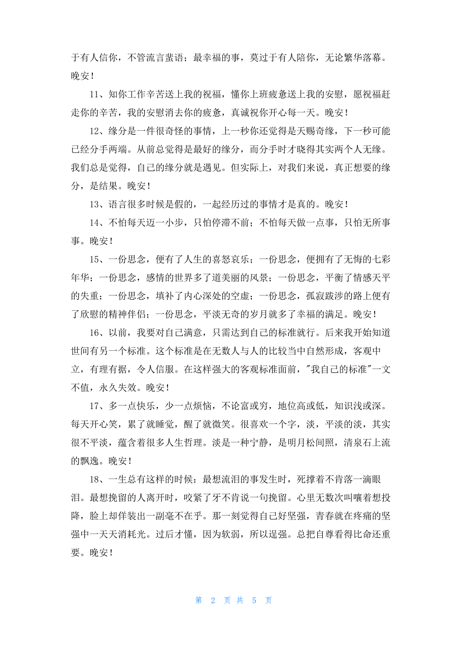 温暖的晚安朋友圈问候语51条_第2页