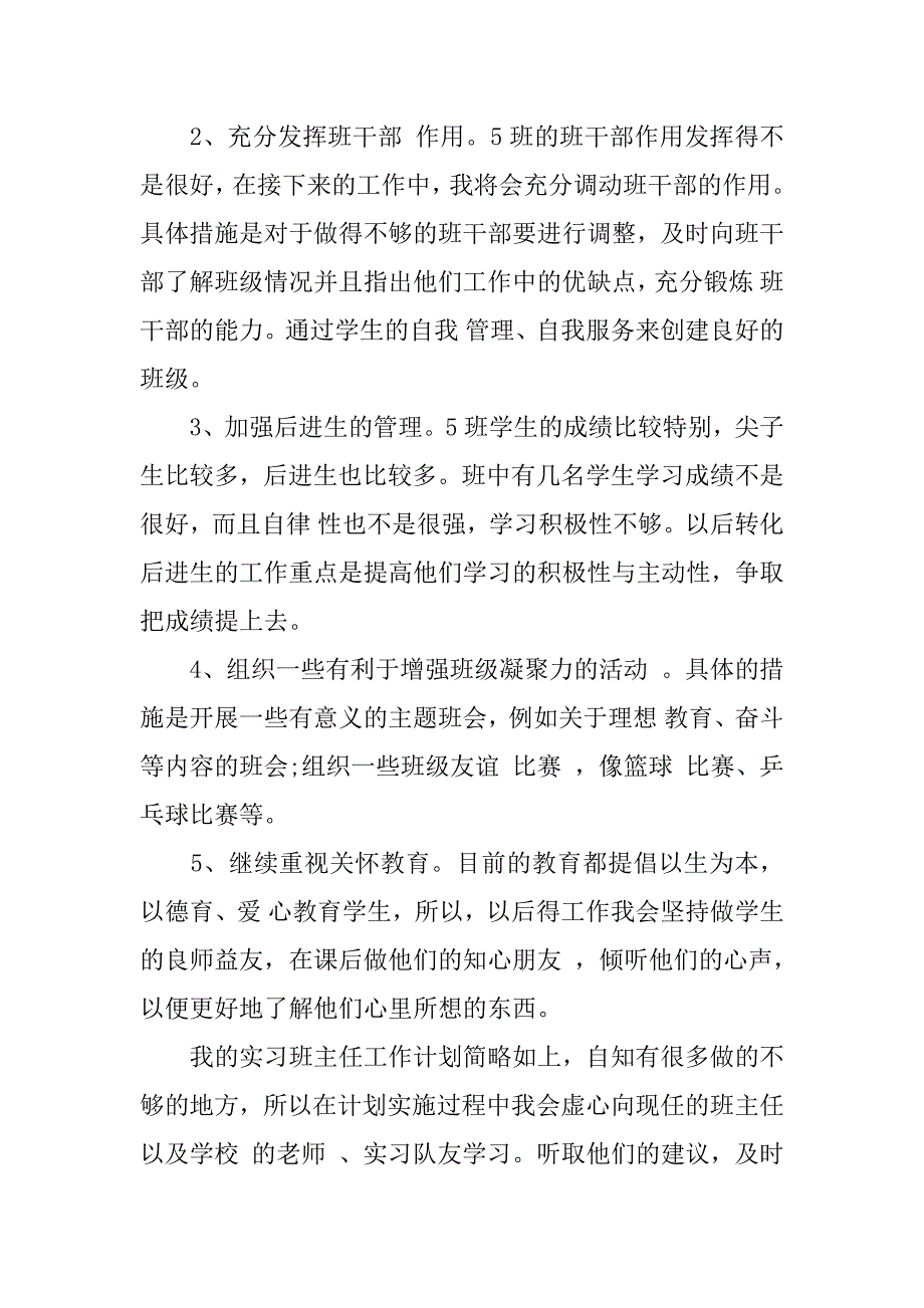 最新班主任实习计划3篇_第2页