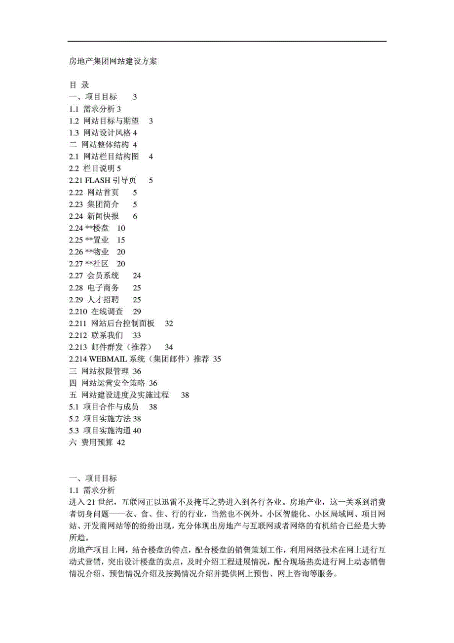 房地产集团网站建设方案_第2页