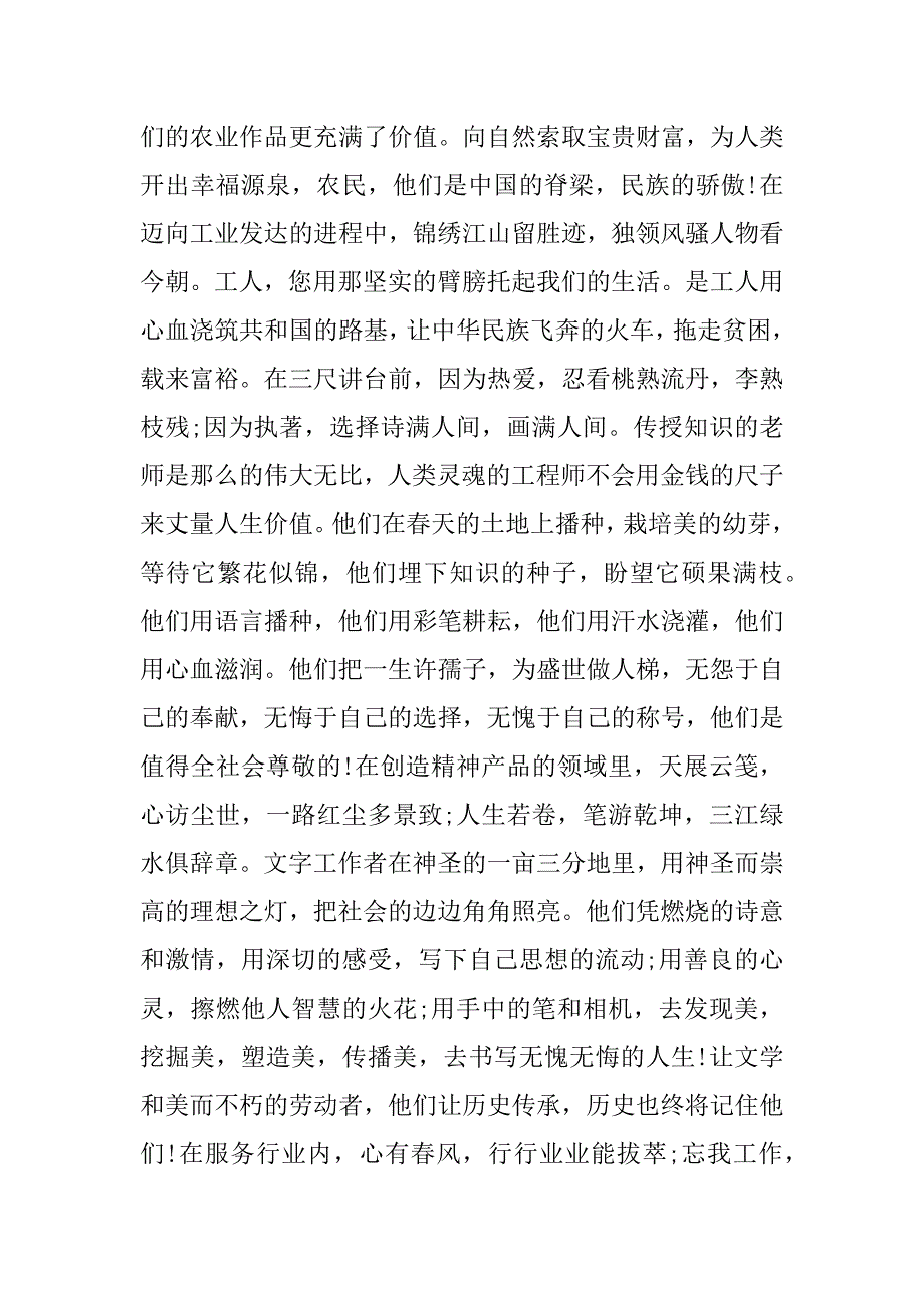 2023年五一劳动节心得体会600字（10篇）_第4页