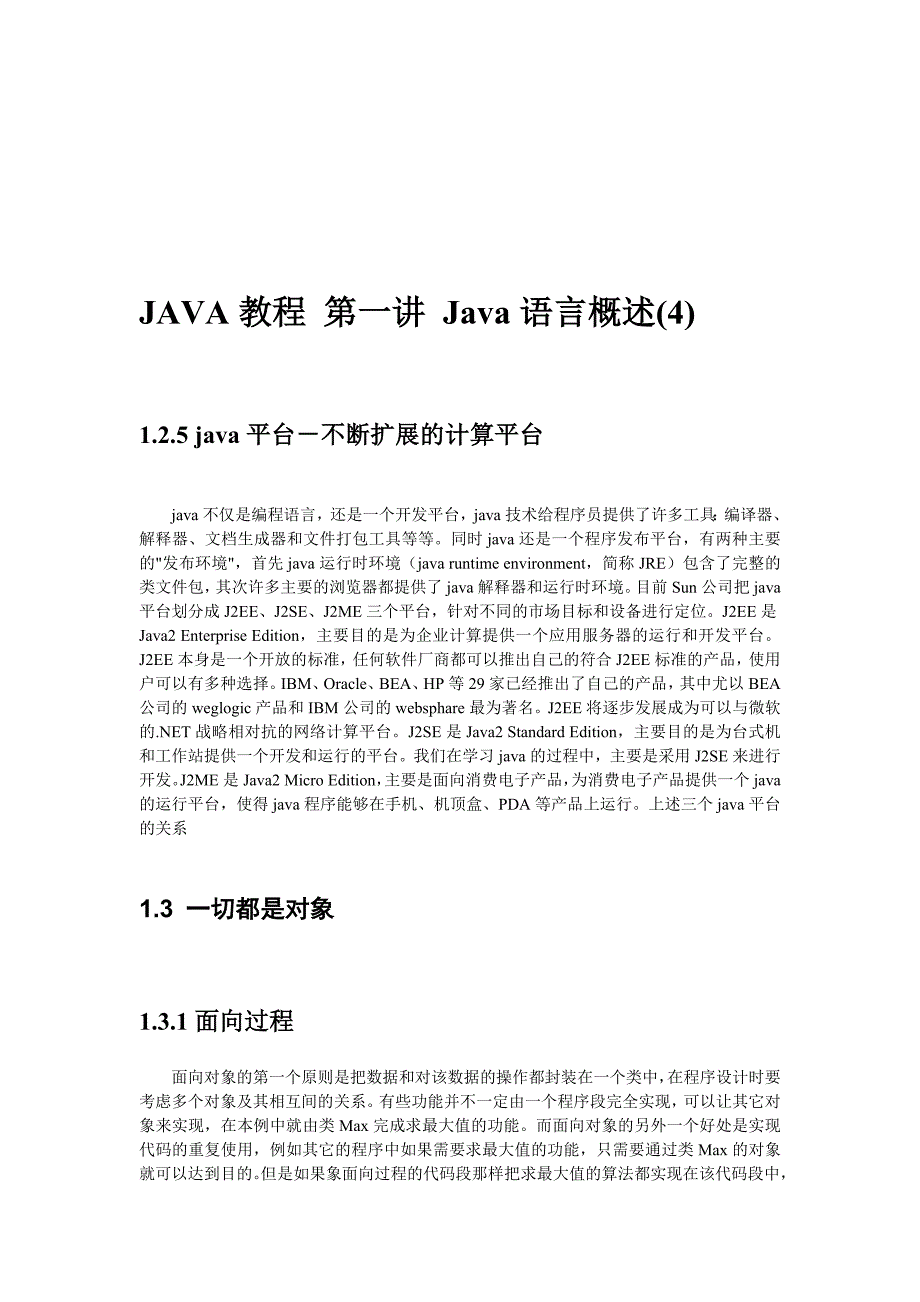 JAVA语言基础教程_第1页