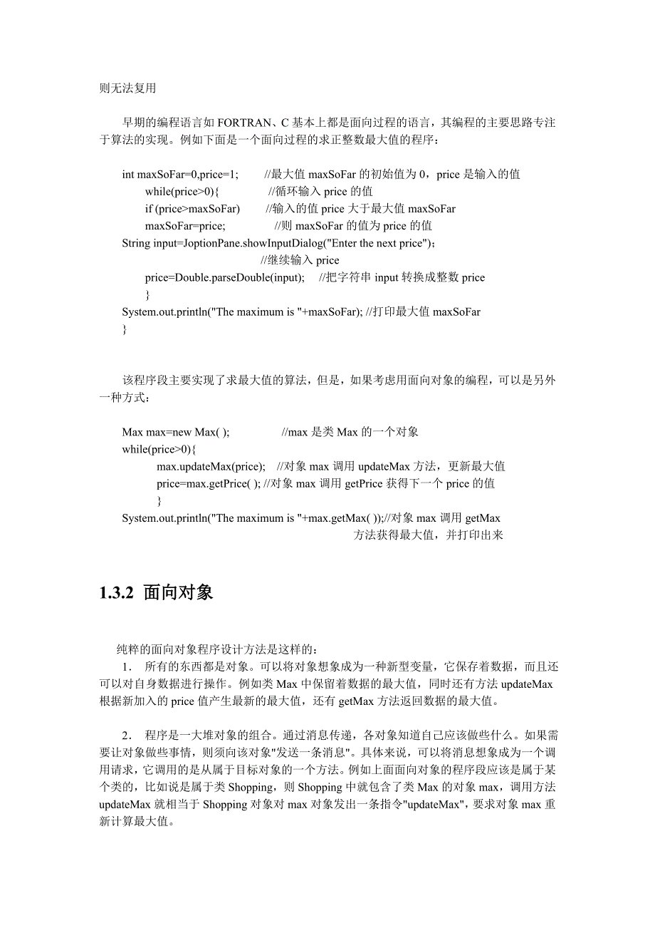 JAVA语言基础教程_第2页