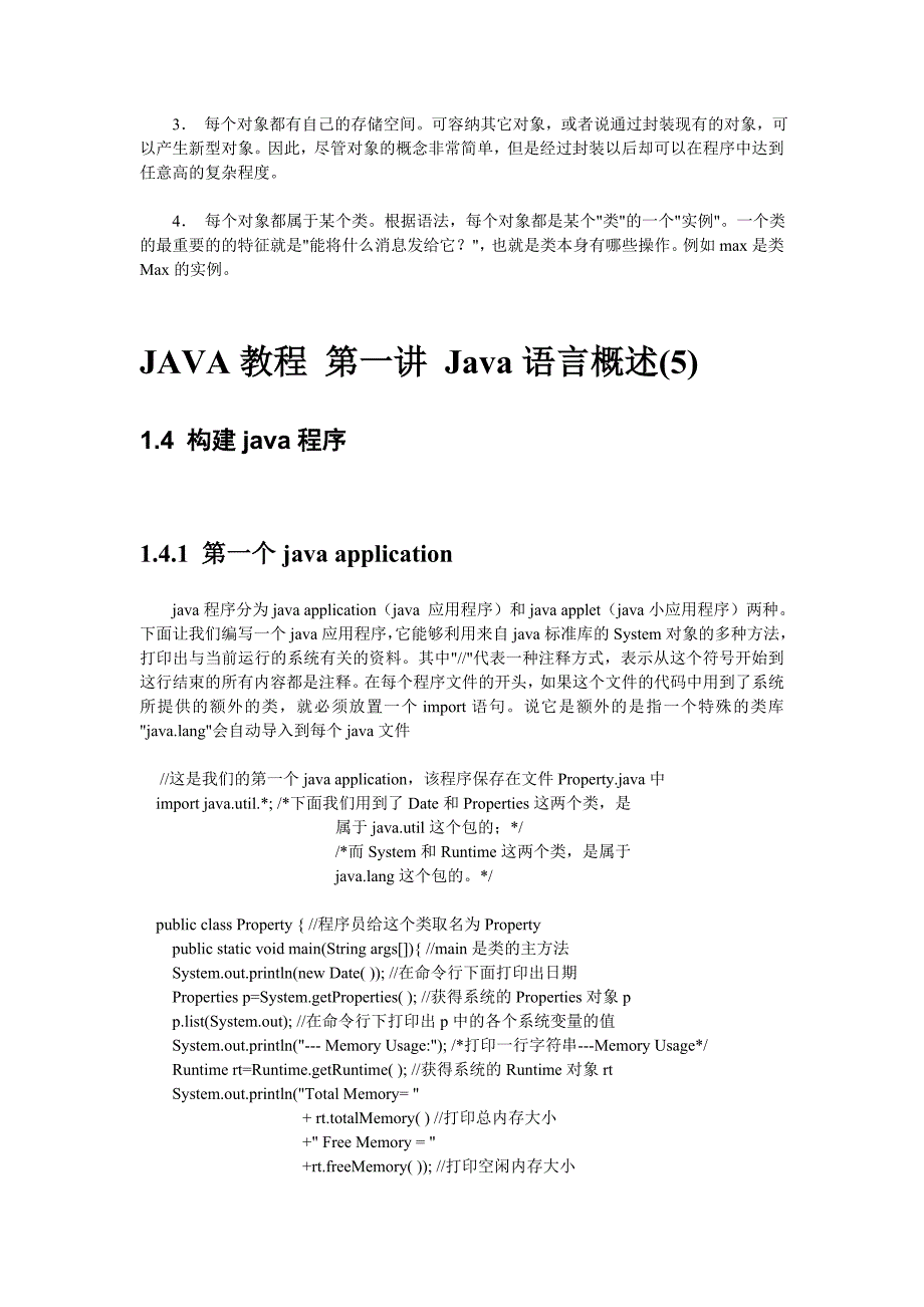 JAVA语言基础教程_第3页