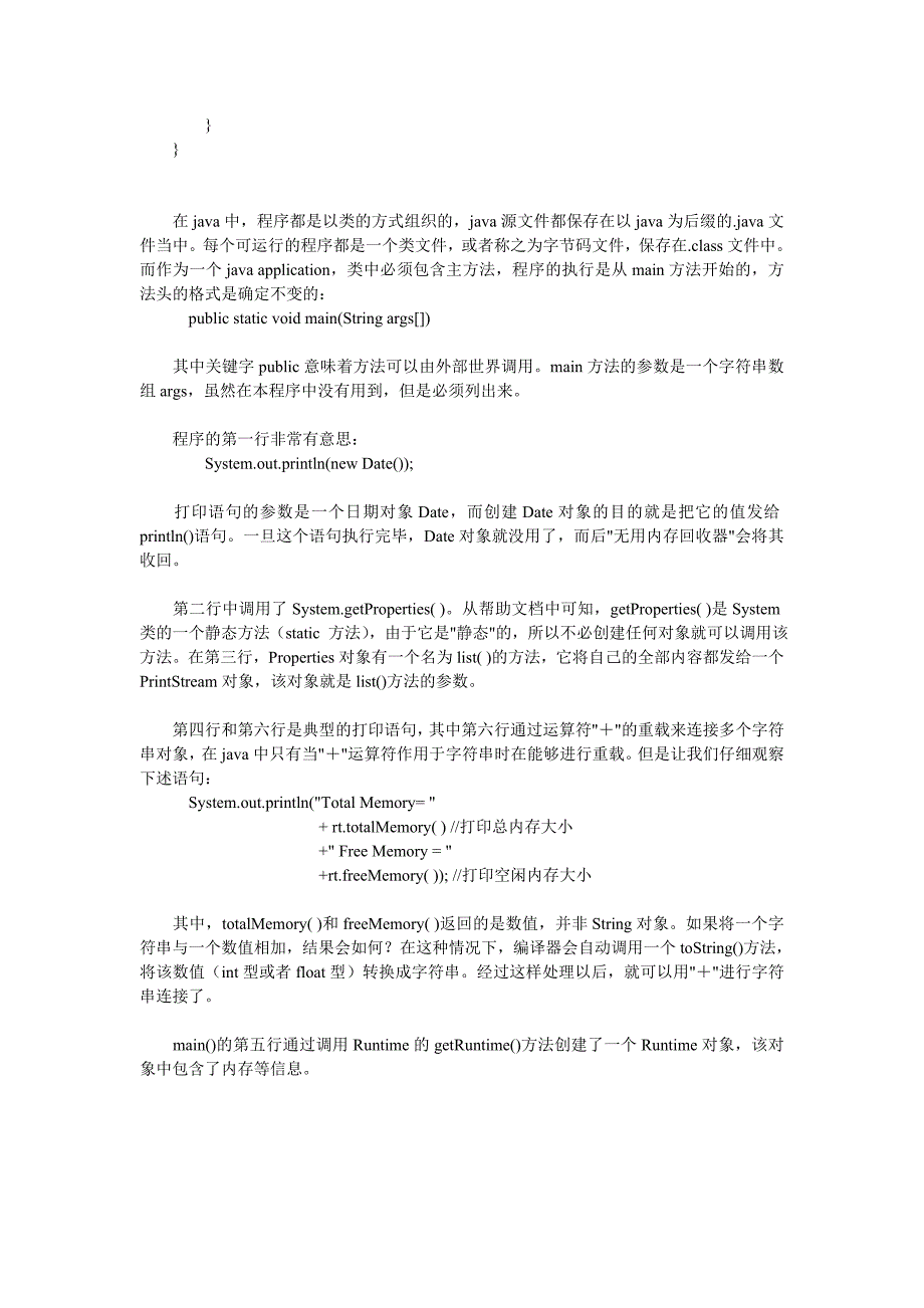 JAVA语言基础教程_第4页